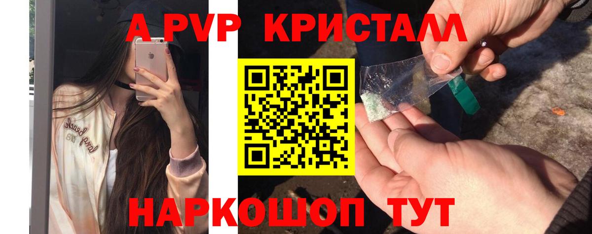 Узловая  Alpha-PVP кристаллы  А ПВП  A PVP СК  Вход с VPN 