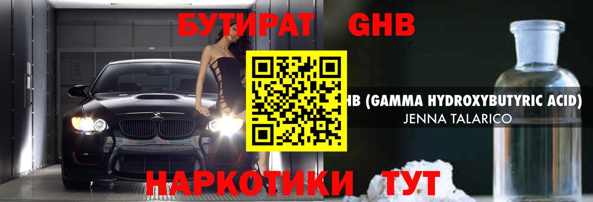 Бутират бутандиол  Вход с VPN  Узловая 