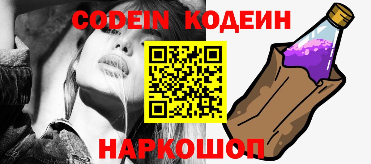 Codein напиток Lean (лин)  Вход с VPN  Кодеиновый сироп Lean напиток Lean (лин)  Узловая 