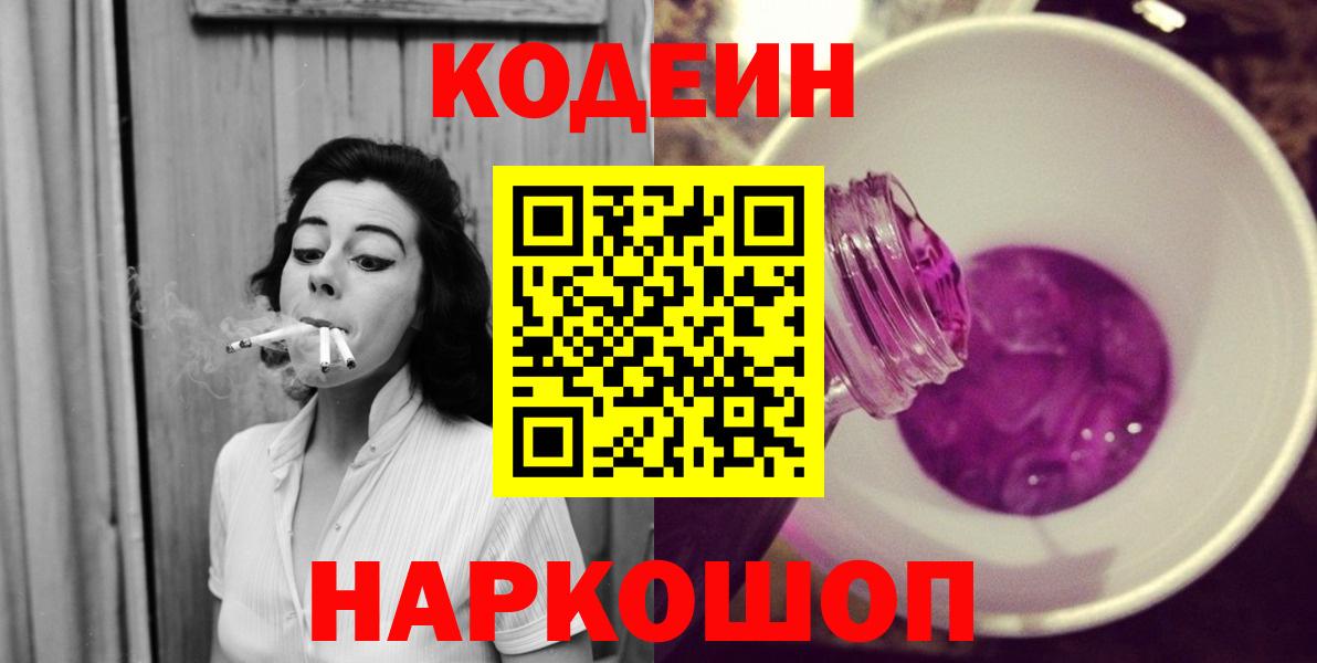 Кодеин напиток Lean (лин) Узловая