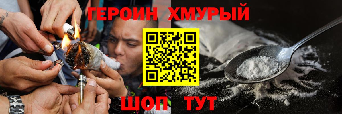 Героин Афган Узловая
