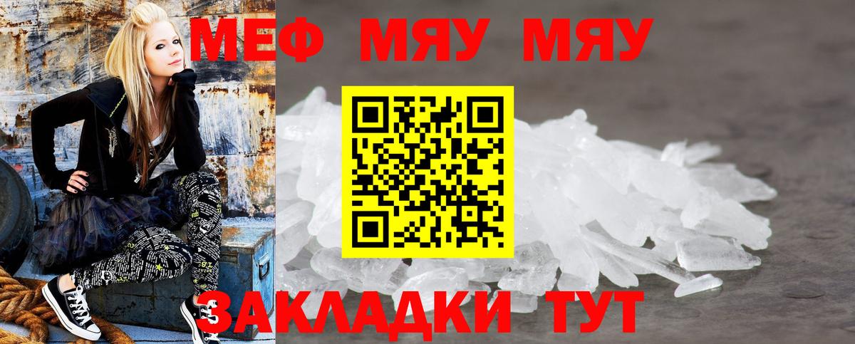 Мефедрон  МЯУ-МЯУ 4 MMC  Вход с VPN  Узловая  МЕФ  МЯУ-МЯУ mephedrone 