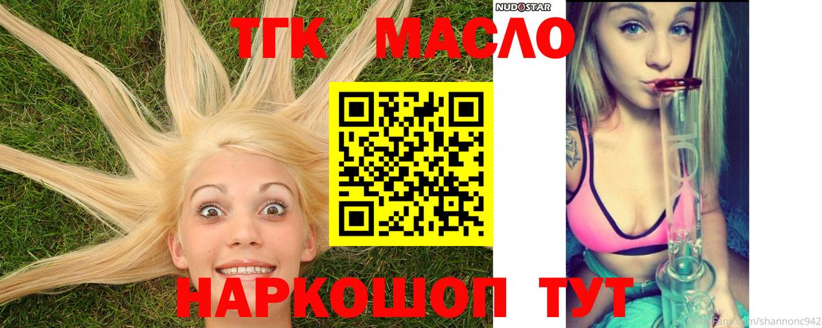 Дистиллят ТГК гашишное масло Узловая